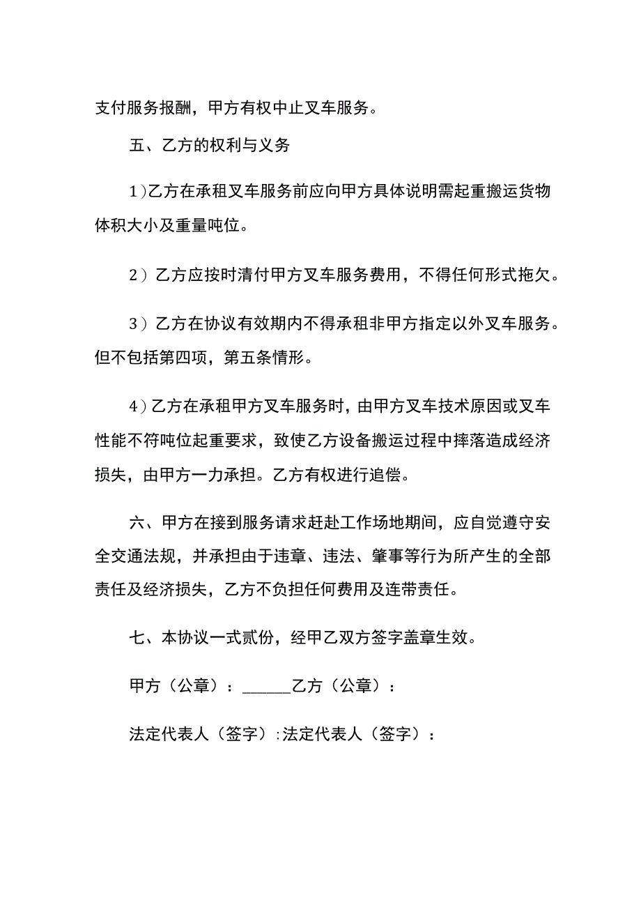 叉车租赁合同书模板.docx_第3页