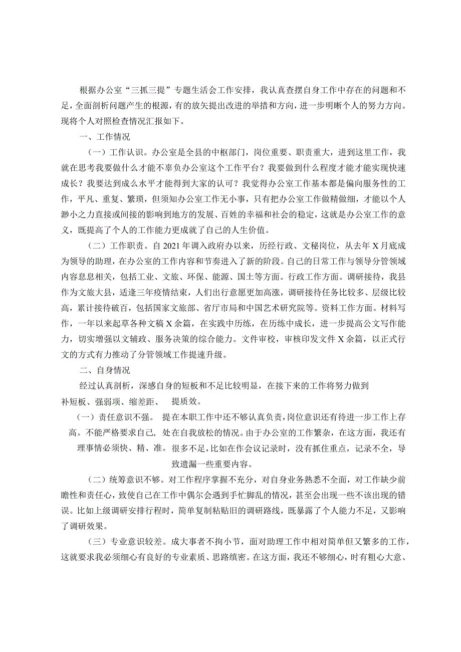 “三抓三提”专题民主生活会发言材料.docx_第1页