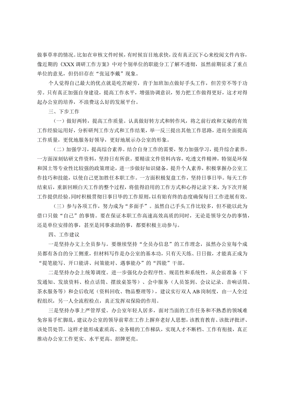 “三抓三提”专题民主生活会发言材料.docx_第2页