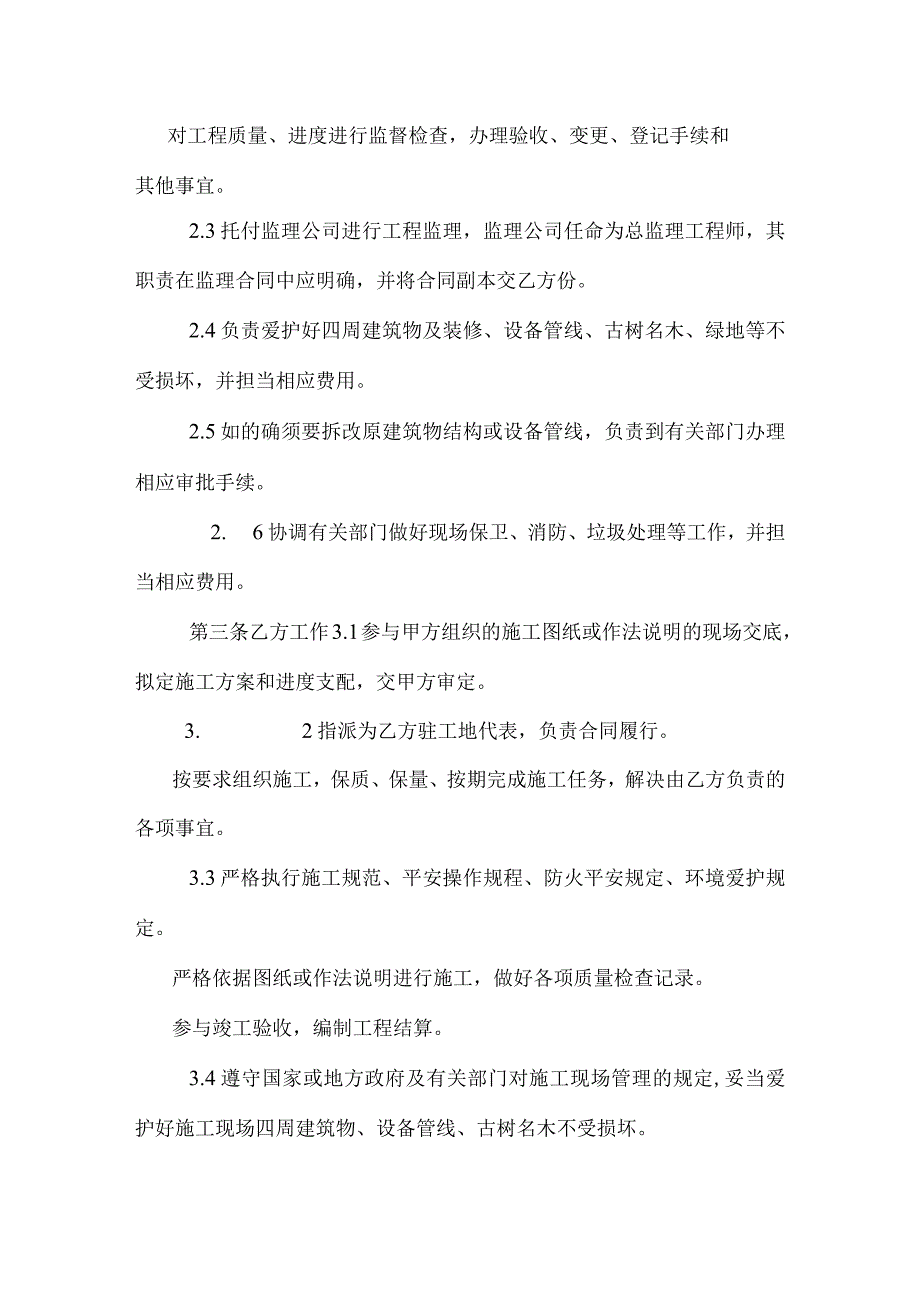 建筑装饰施工合同与建筑装饰施工实习报告合集.docx_第2页