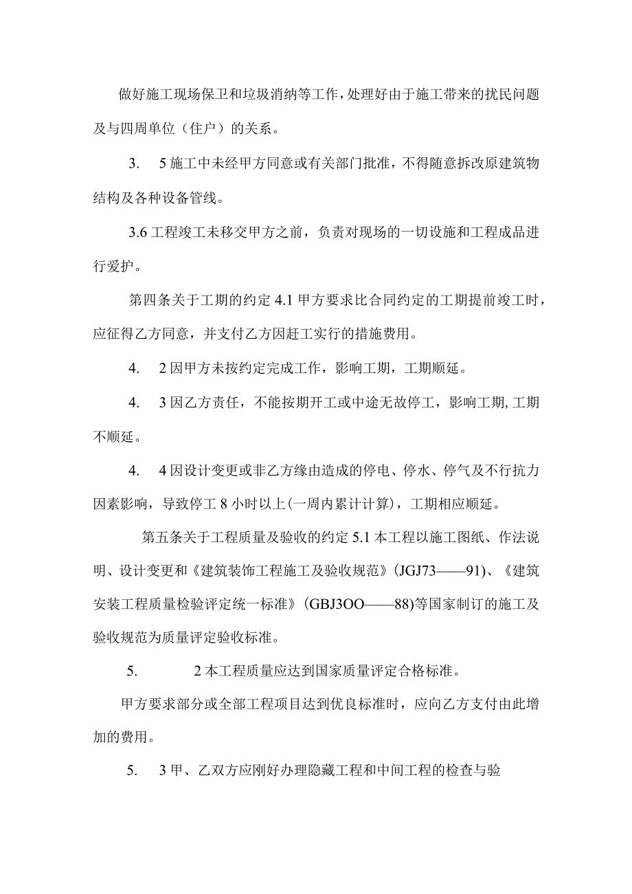 建筑装饰施工合同与建筑装饰施工实习报告合集.docx_第3页