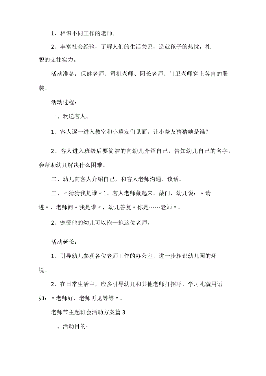 教师节主题班会活动方案十篇.docx_第2页