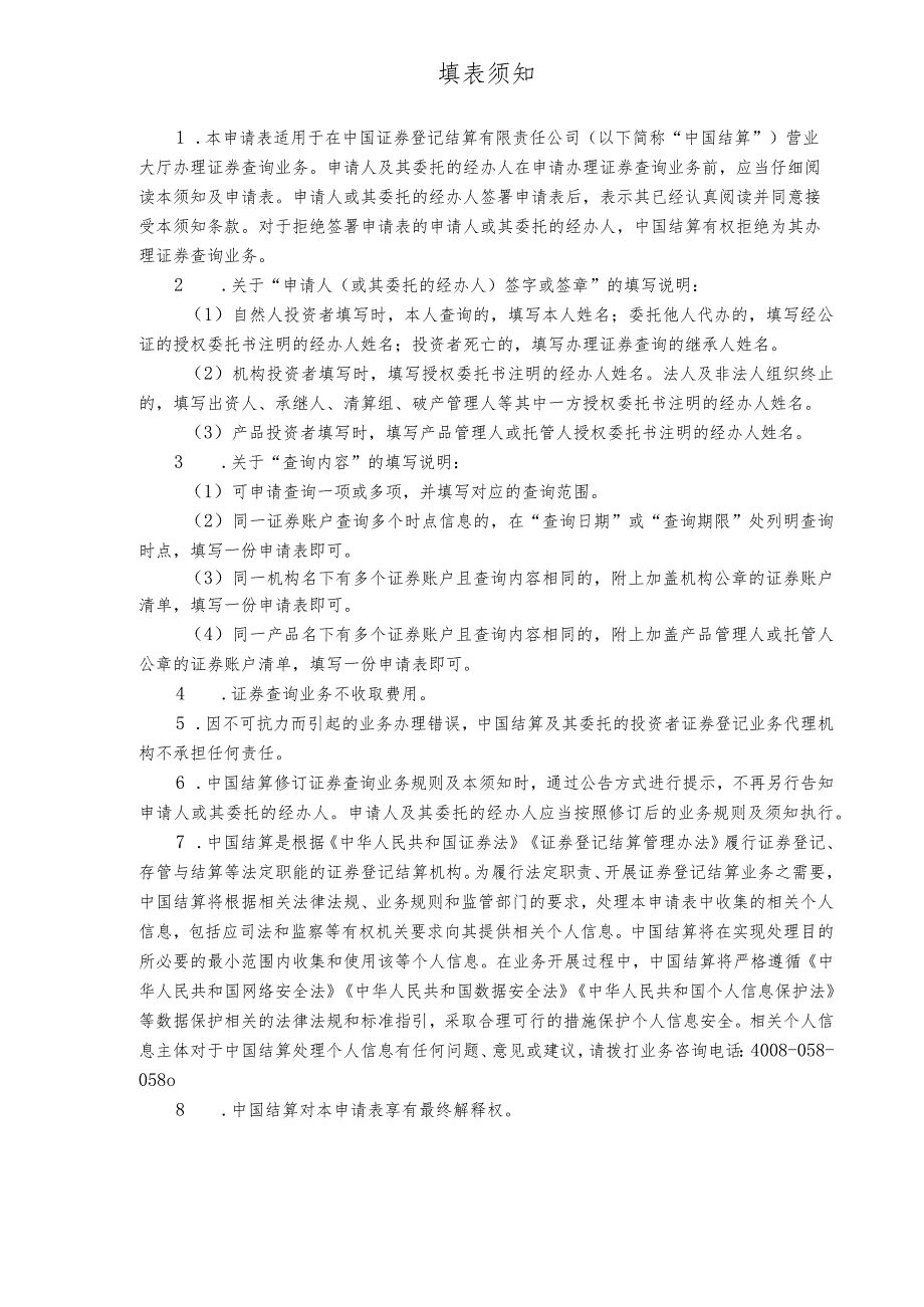 证券查询申请表（本公司营业大厅适用）.docx_第2页