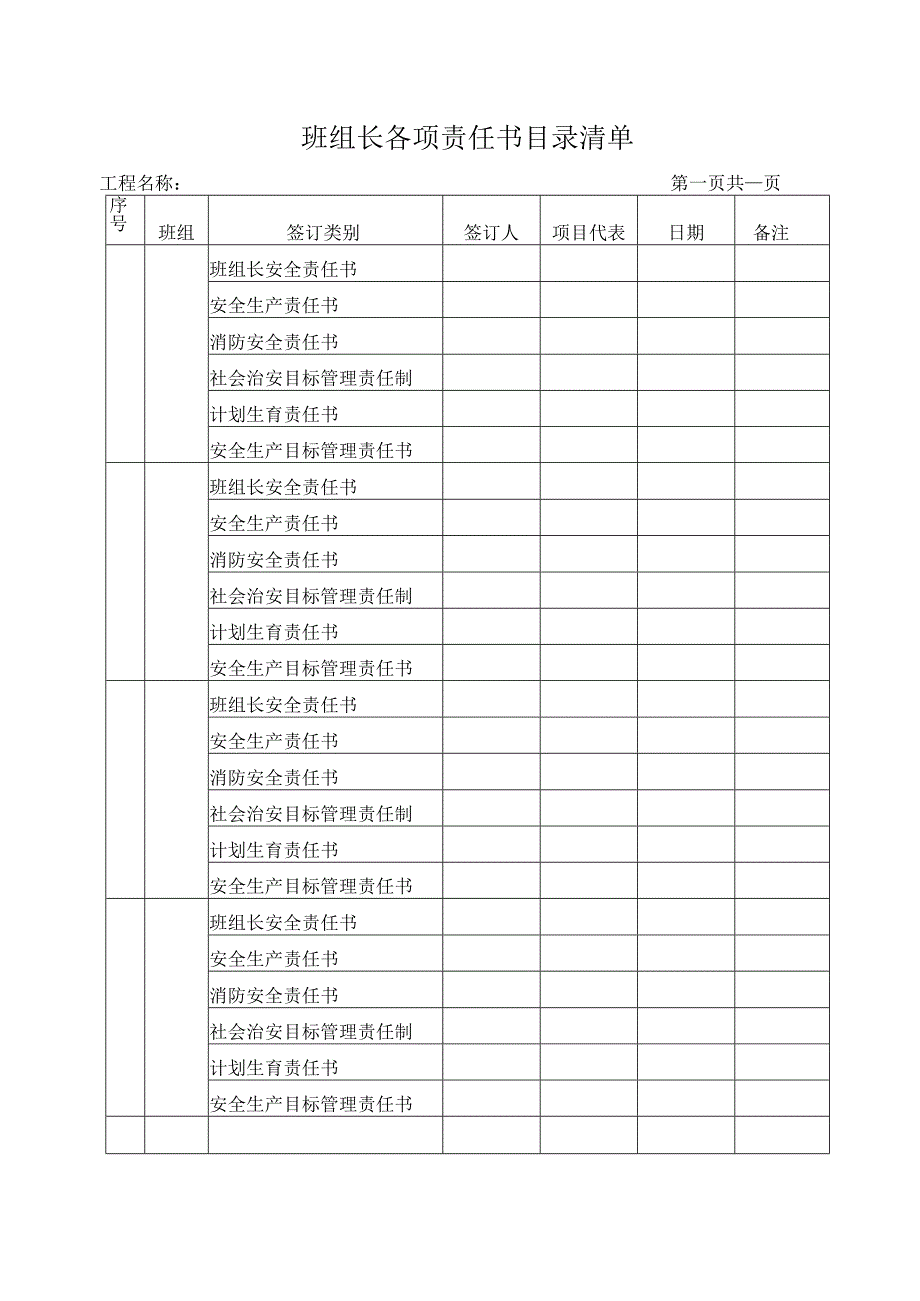 项目部安全管理目标责任书()范文 .docx_第3页