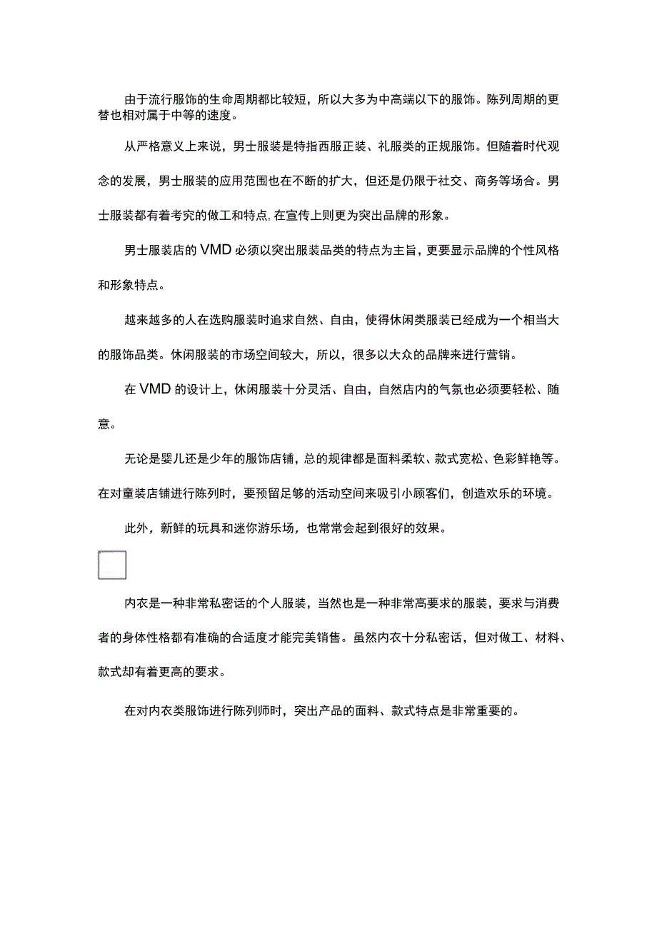 27.陈列初学者必知的不同的服装陈列风格.docx_第2页