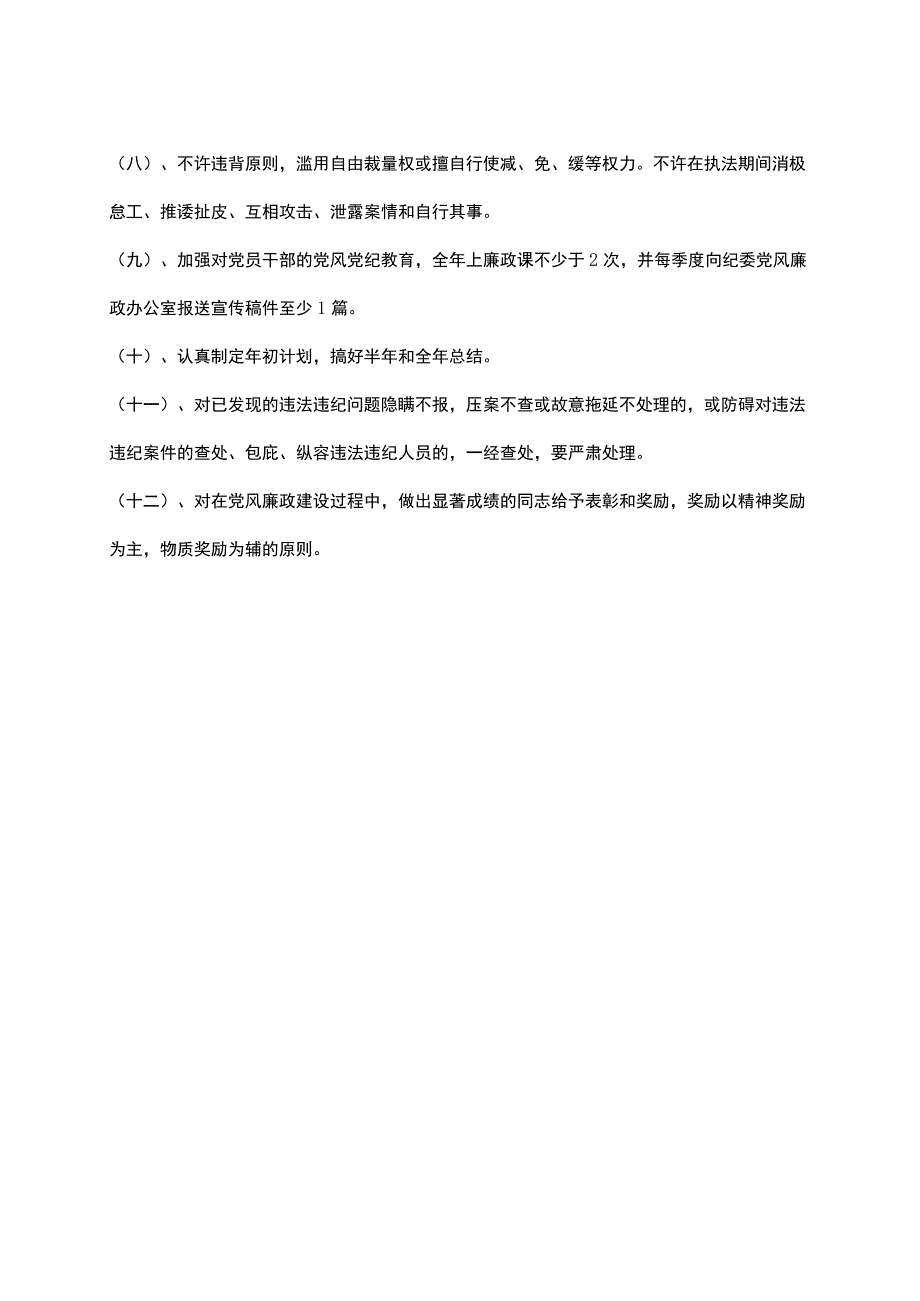 2023年县食品药品监督管理局关于对纪检监察工作实行目标考核的实施意见.docx_第2页