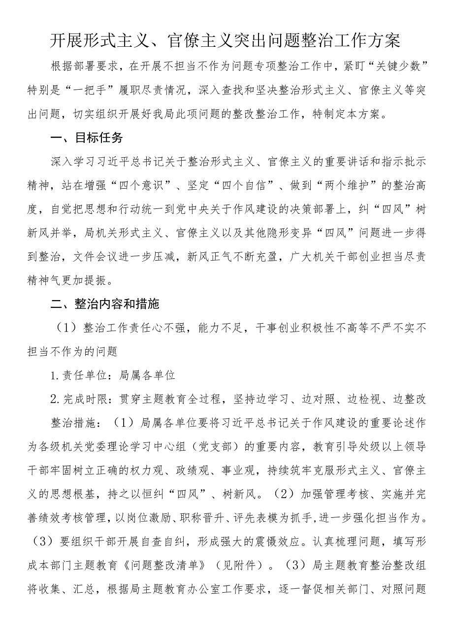 开展形式主义、官僚主义突出问题整治工作方案.docx_第1页