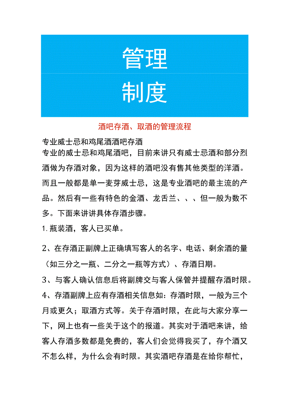 酒吧存酒、取酒的管理流程.docx_第1页