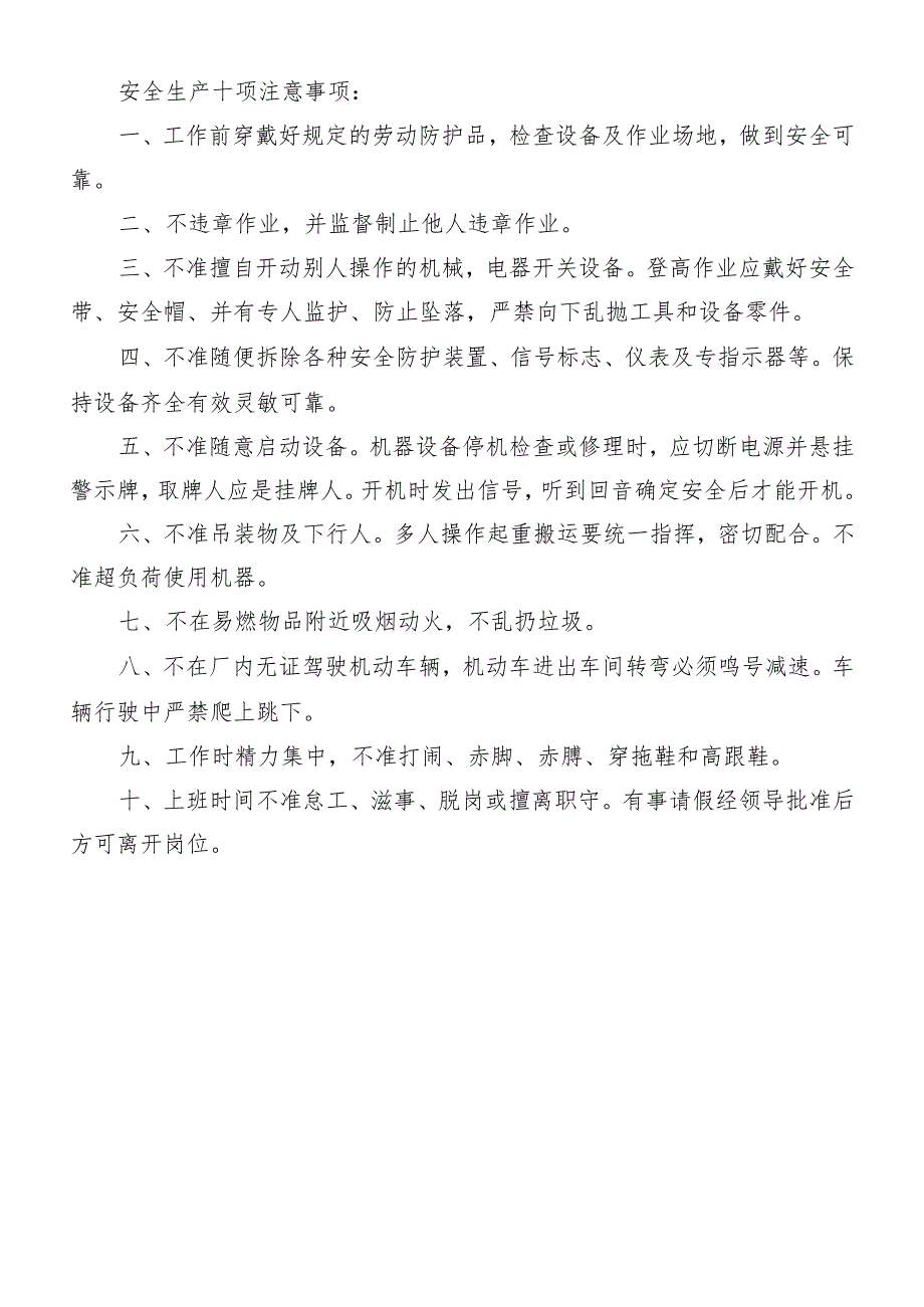 安全技术交底记录模板范文.docx_第2页