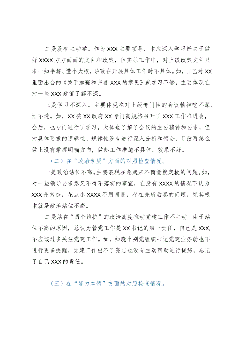 2023年主题教育专题民主生活会个人对照检查材料（“六个方面”＋案例分析）.docx_第2页