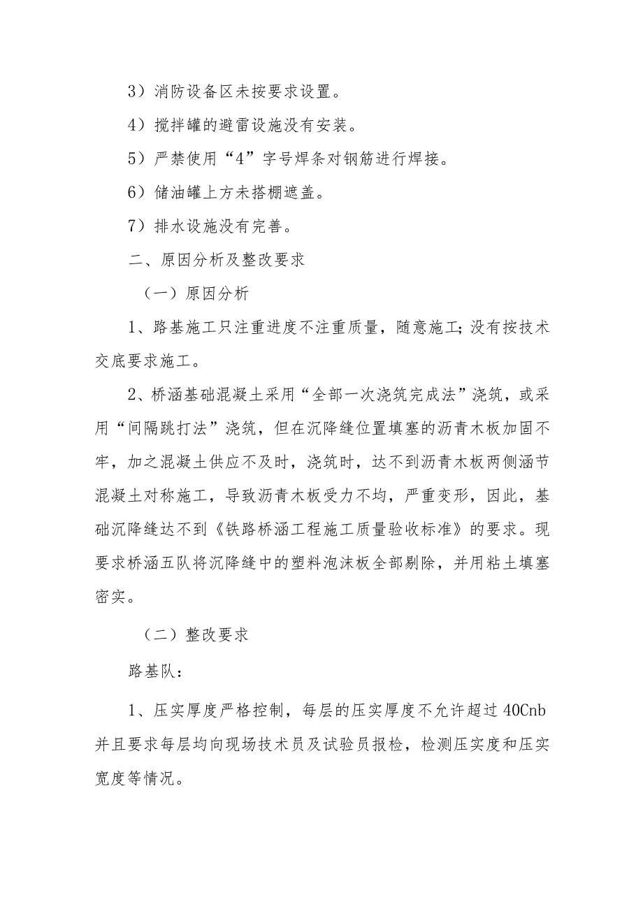 铁路项目安全质量大检查暨四月份安全质量分析会议记录.docx_第3页