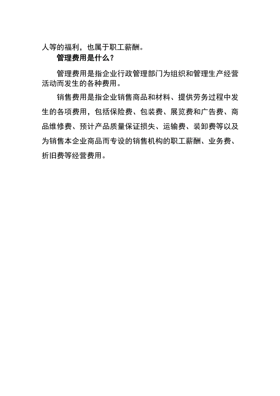 交通费补贴的会计账务处理.docx_第2页