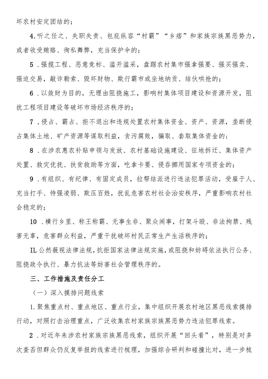 依法打击治理农村家族宗族黑恶势力专项行动工作方案.docx_第2页