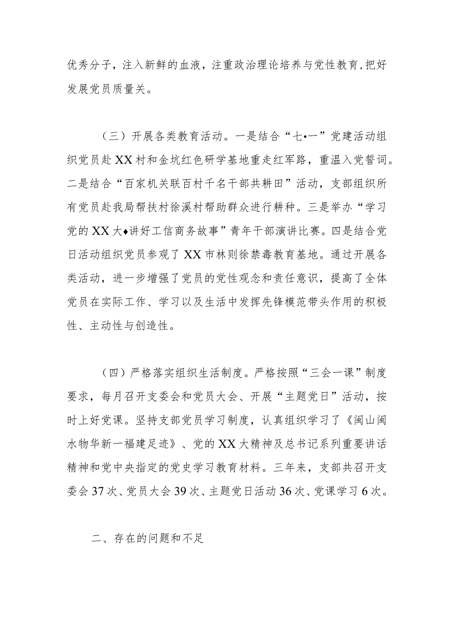 市某局机关支部2020－2023年工作情况报告.docx_第2页