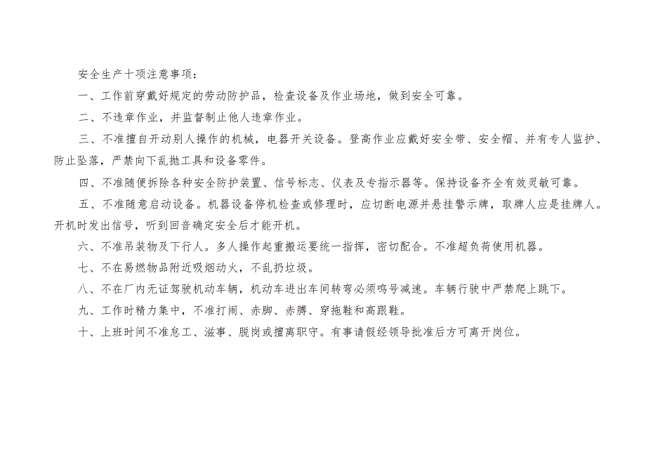 伤亡事故报表()范文 .docx_第2页