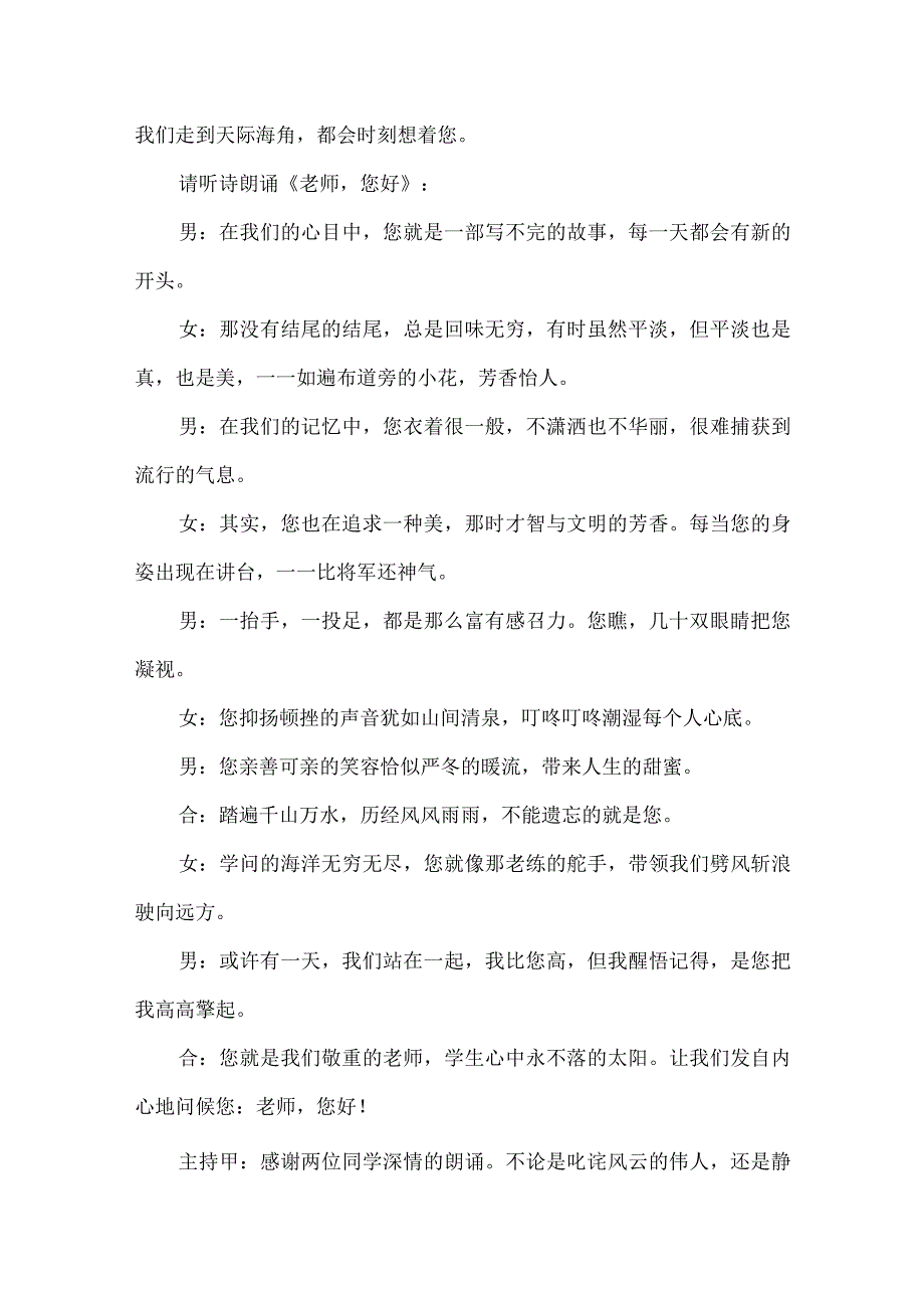 教师节主题活动方案范文5篇.docx_第2页