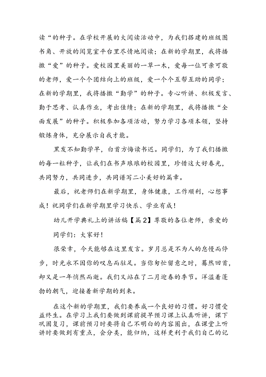 幼儿开学典礼上的讲话稿6篇.docx_第2页