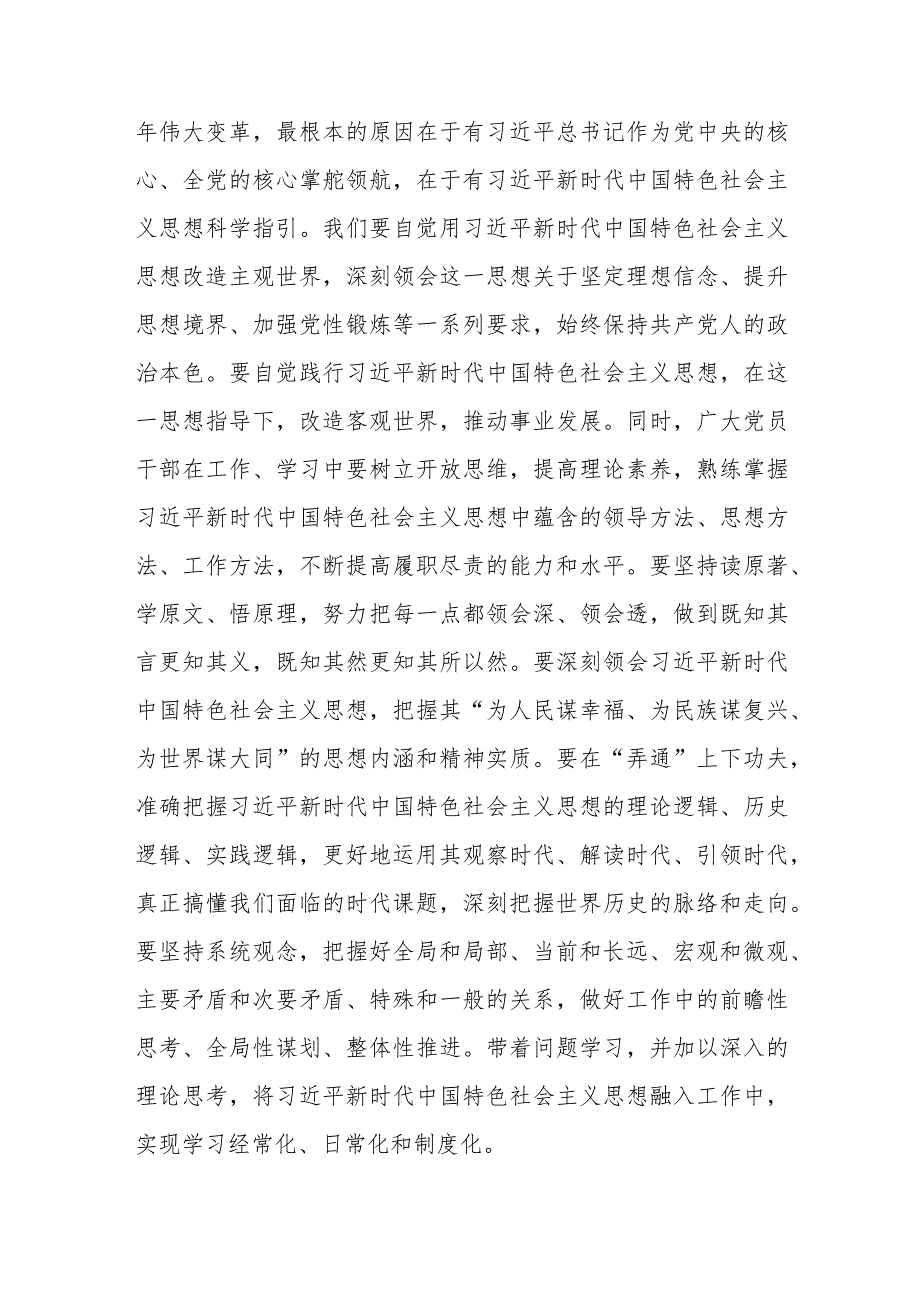 指导组在单位2023年第一批主题教育收尾阶段评估工作座谈会上的讲话提纲和党委党组2023年主题教育自查评估报告.docx_第3页