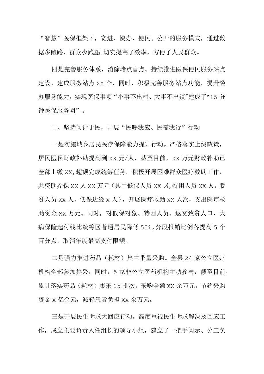 2023年某县医保局提高群众满意度工作情况汇报.docx_第2页