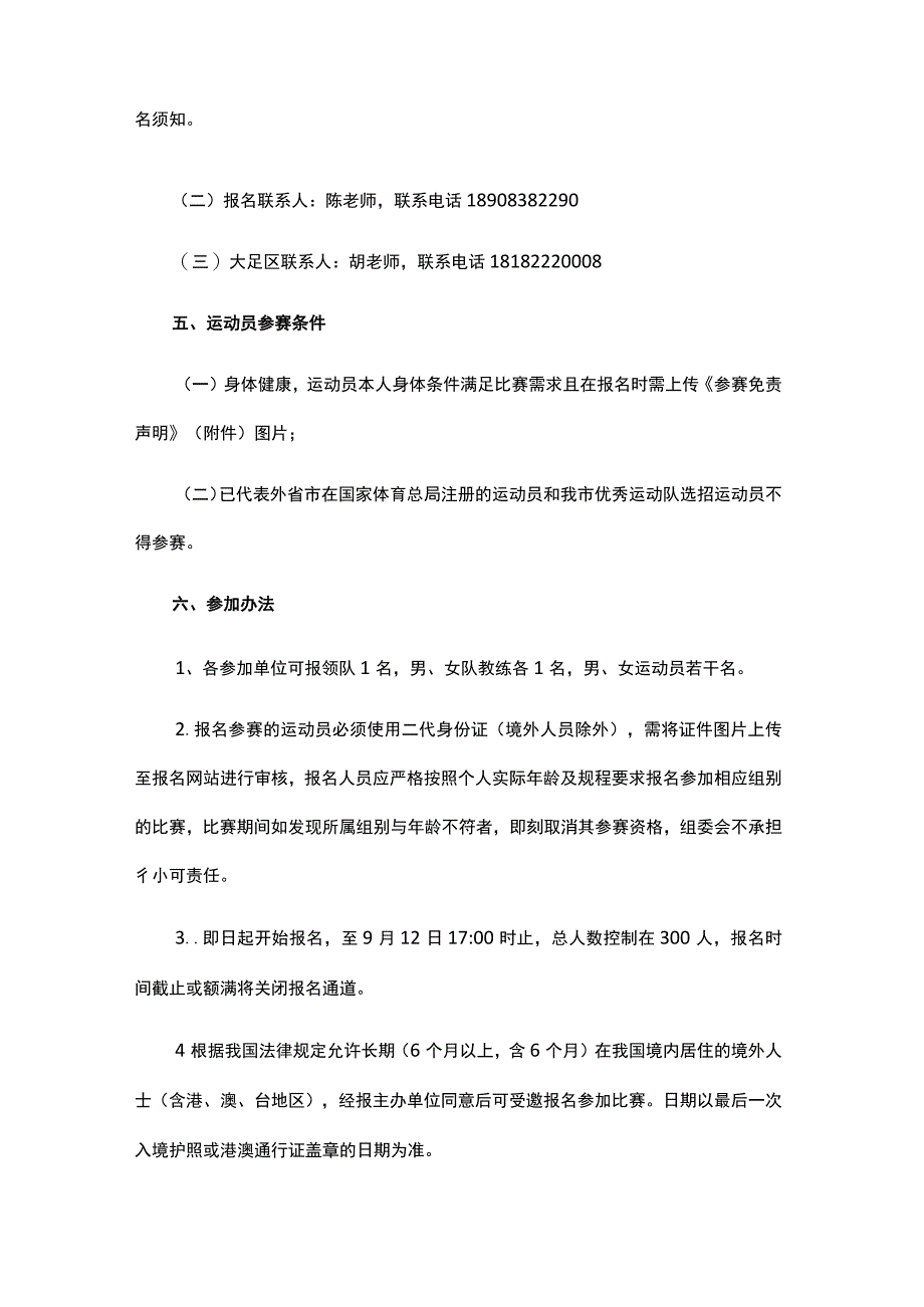 2023年重庆市乒乓球精英赛竞赛规程.docx_第2页