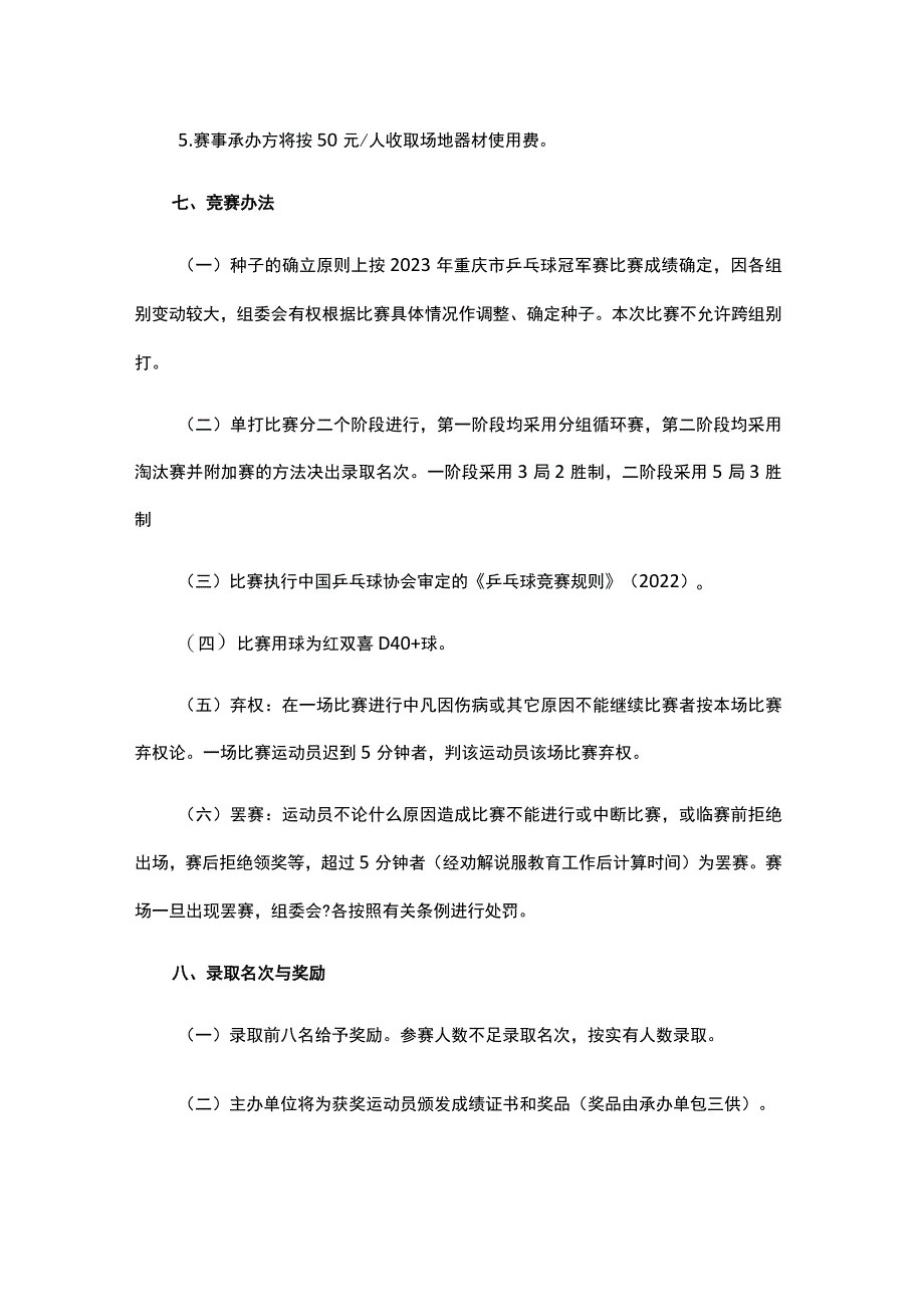 2023年重庆市乒乓球精英赛竞赛规程.docx_第3页