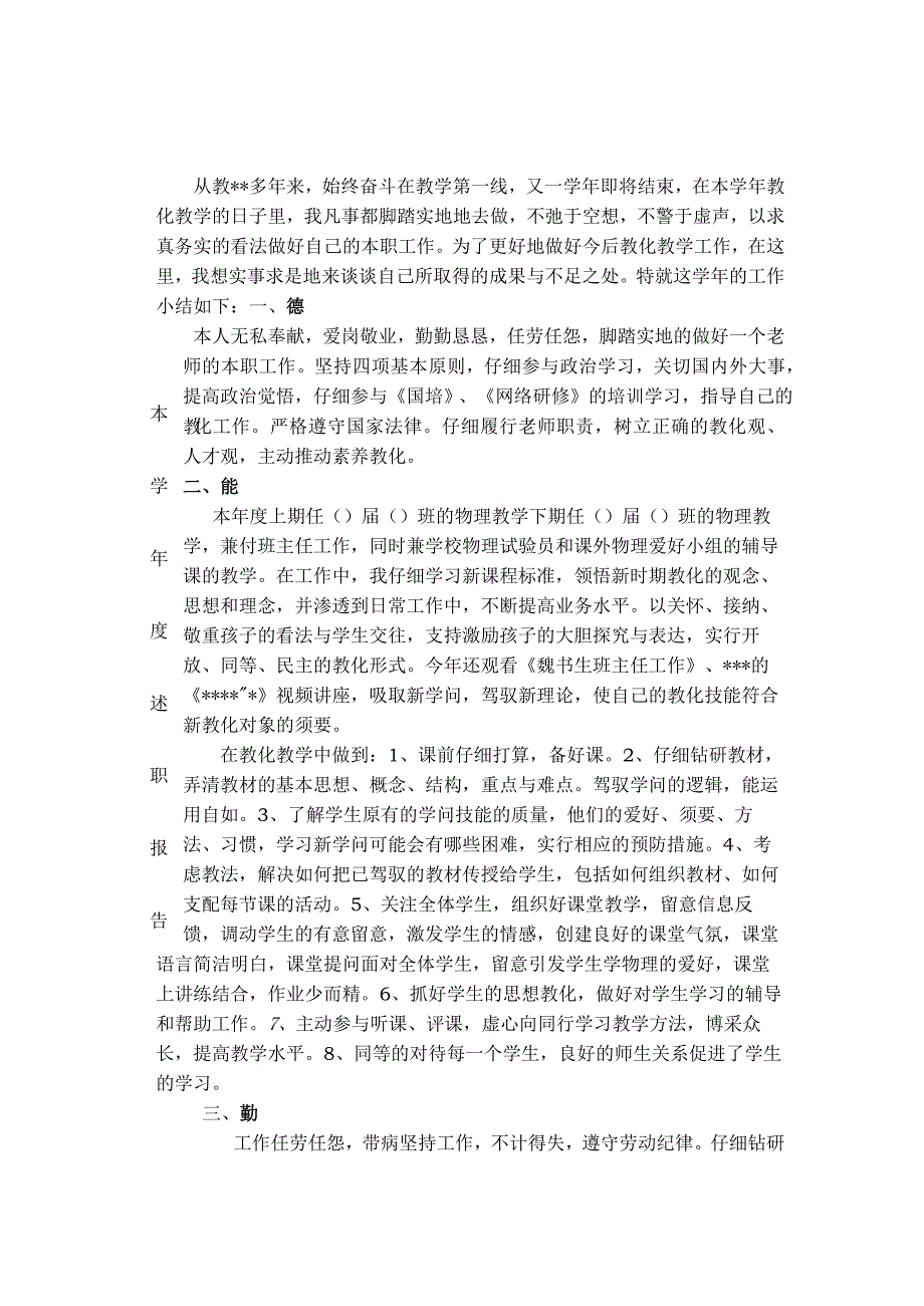 教师年度考核工作登记表(范文).docx_第2页