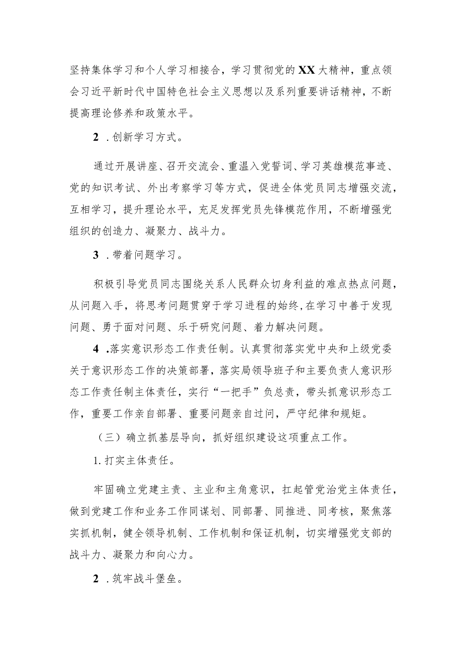 市审计局2023年落实全面从严治党主体责任工作计划.docx_第3页