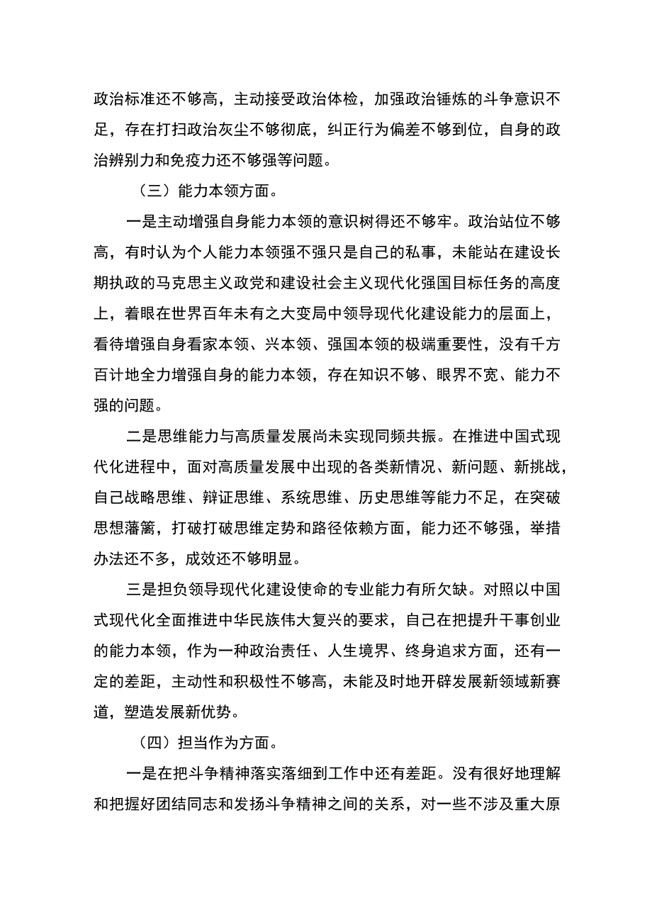 2023年学习贯彻主题教育专题民主生活会个人对照检查材料.docx_第3页