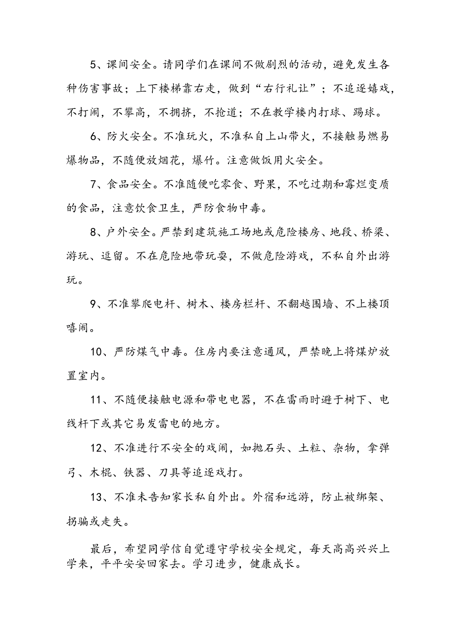 小学开学安全教育讲话稿5篇.docx_第2页