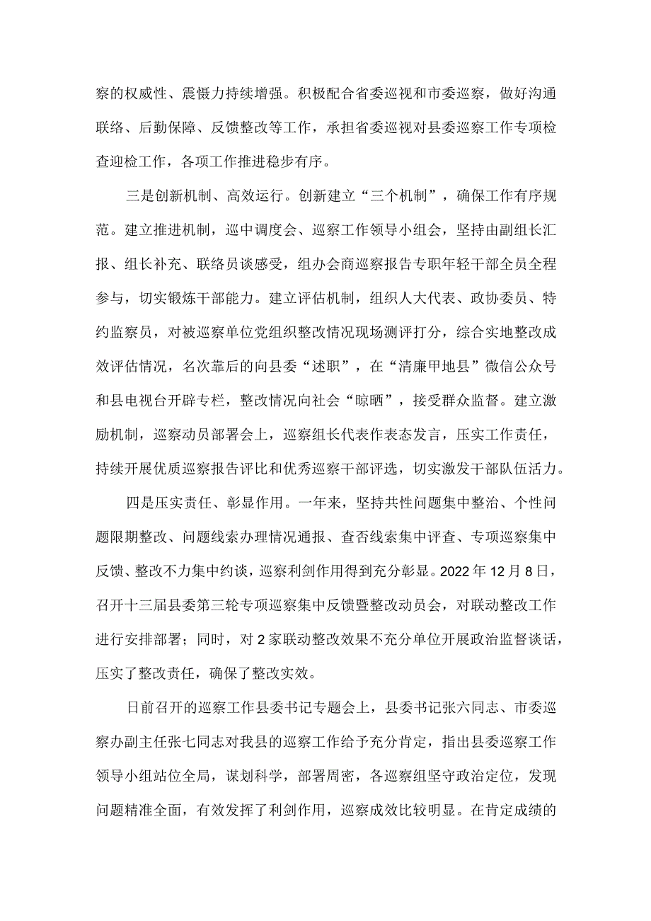 县纪委书记巡察工作动员部署会讲话稿.docx_第2页