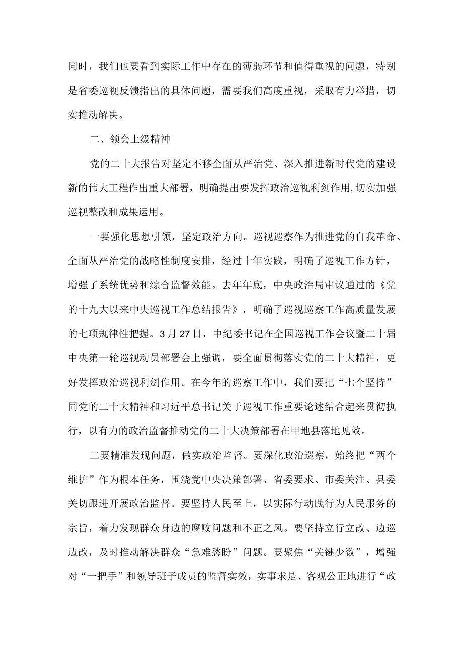 县纪委书记巡察工作动员部署会讲话稿.docx_第3页