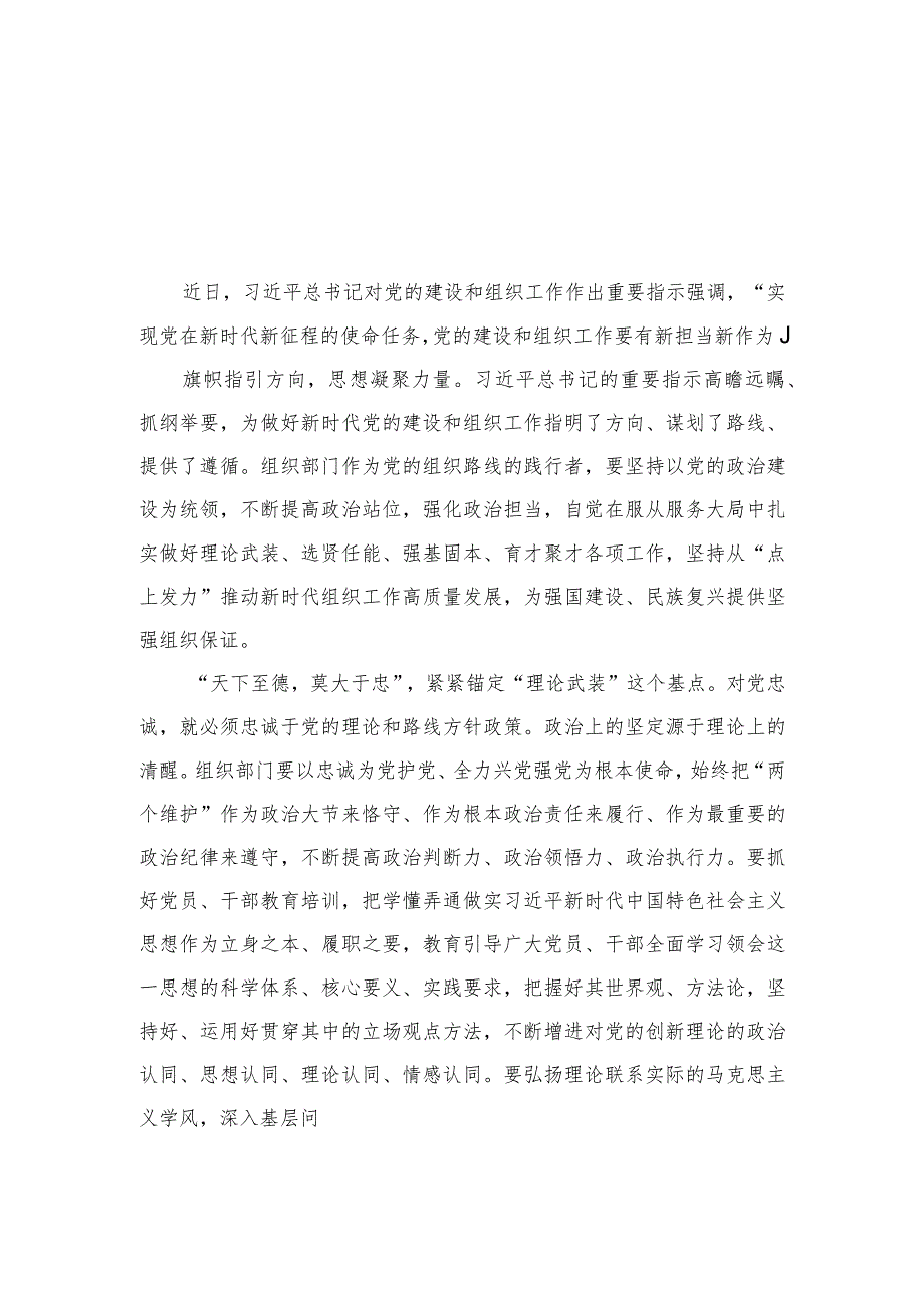 （7篇）2023年“忠诚为党护党、全力兴党强党”学习心得体会研讨发言材料参考范文.docx_第3页