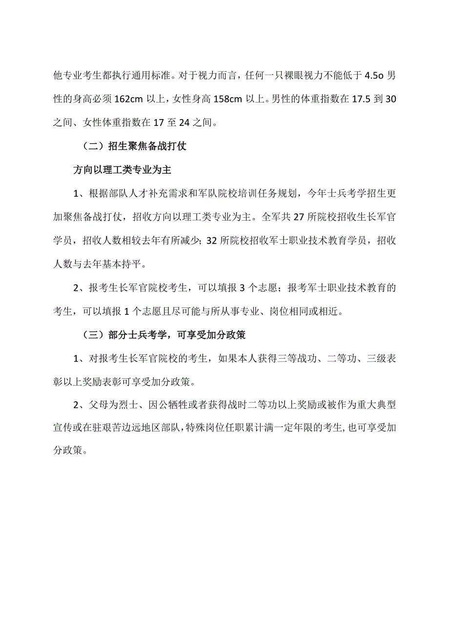 2023年军队院校招生政策.docx_第2页