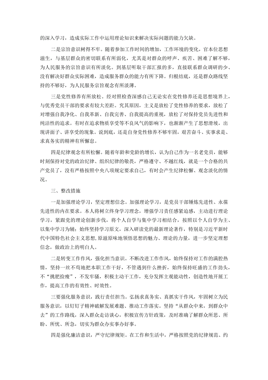 2023年主题教育专题民主生活会党员干部个人对照检查材料.docx_第3页