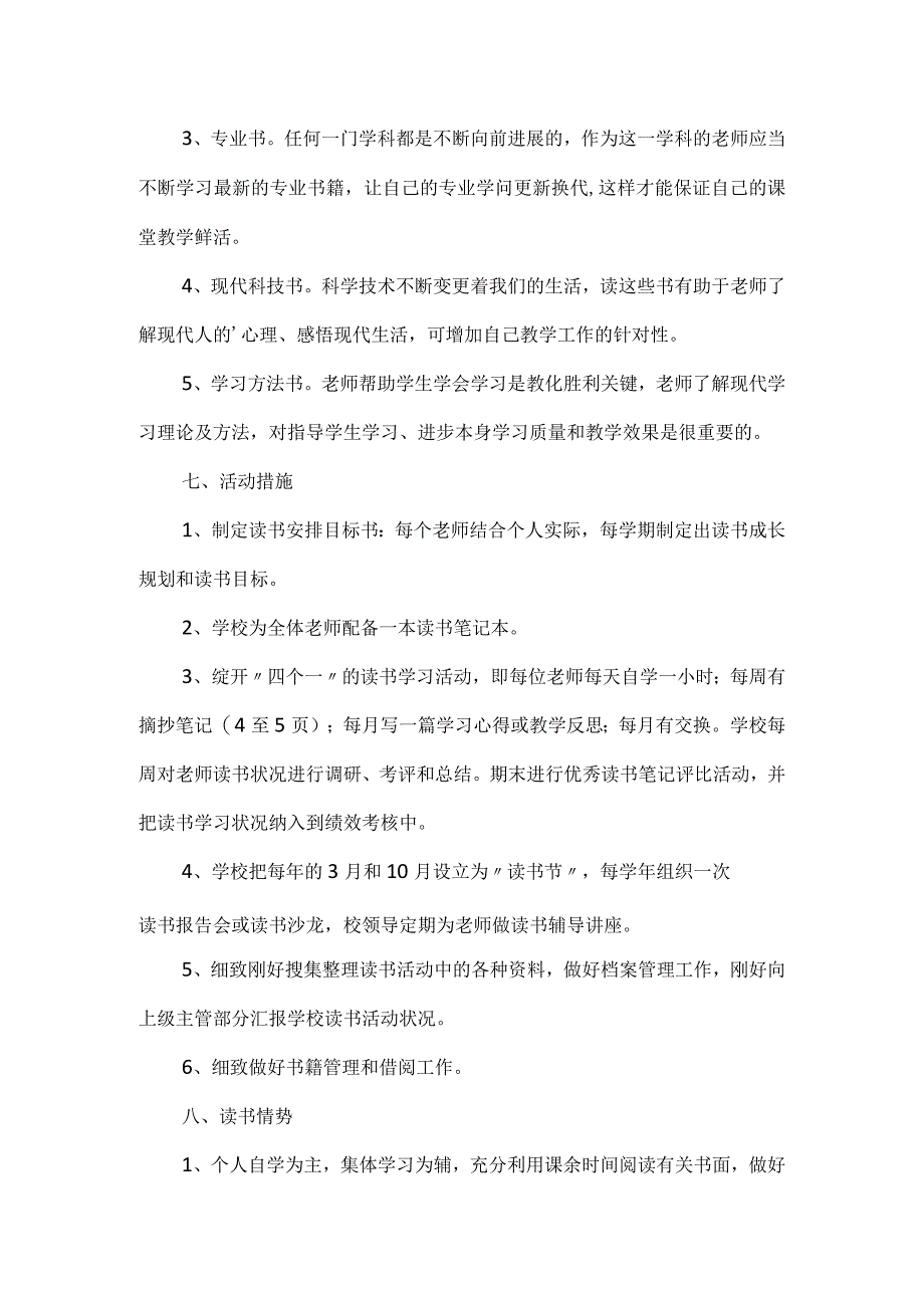 教师读书学习活动方案.docx_第3页