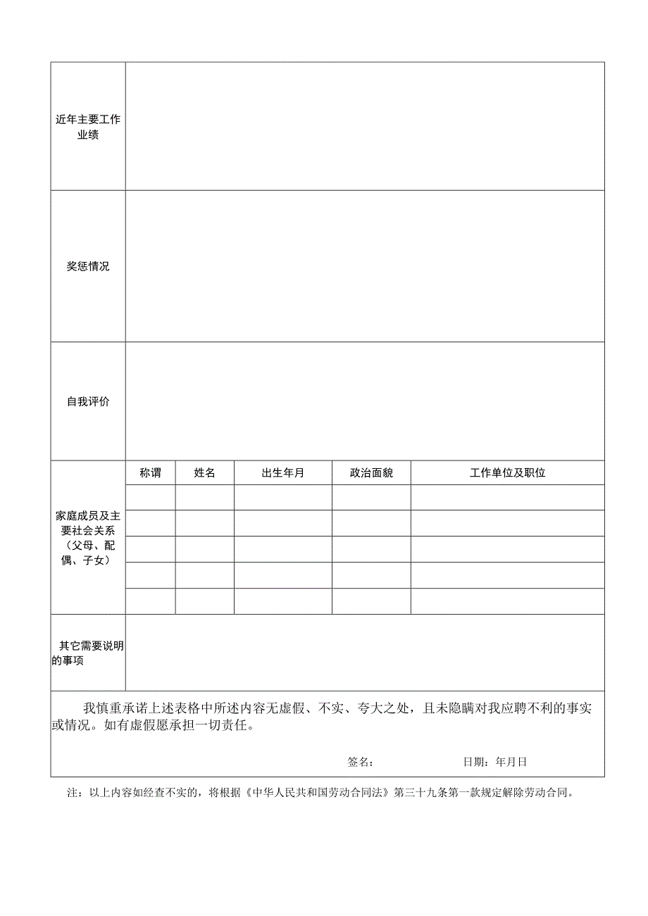 广西桂海金浦纸业有限公司应聘登记表.docx_第2页