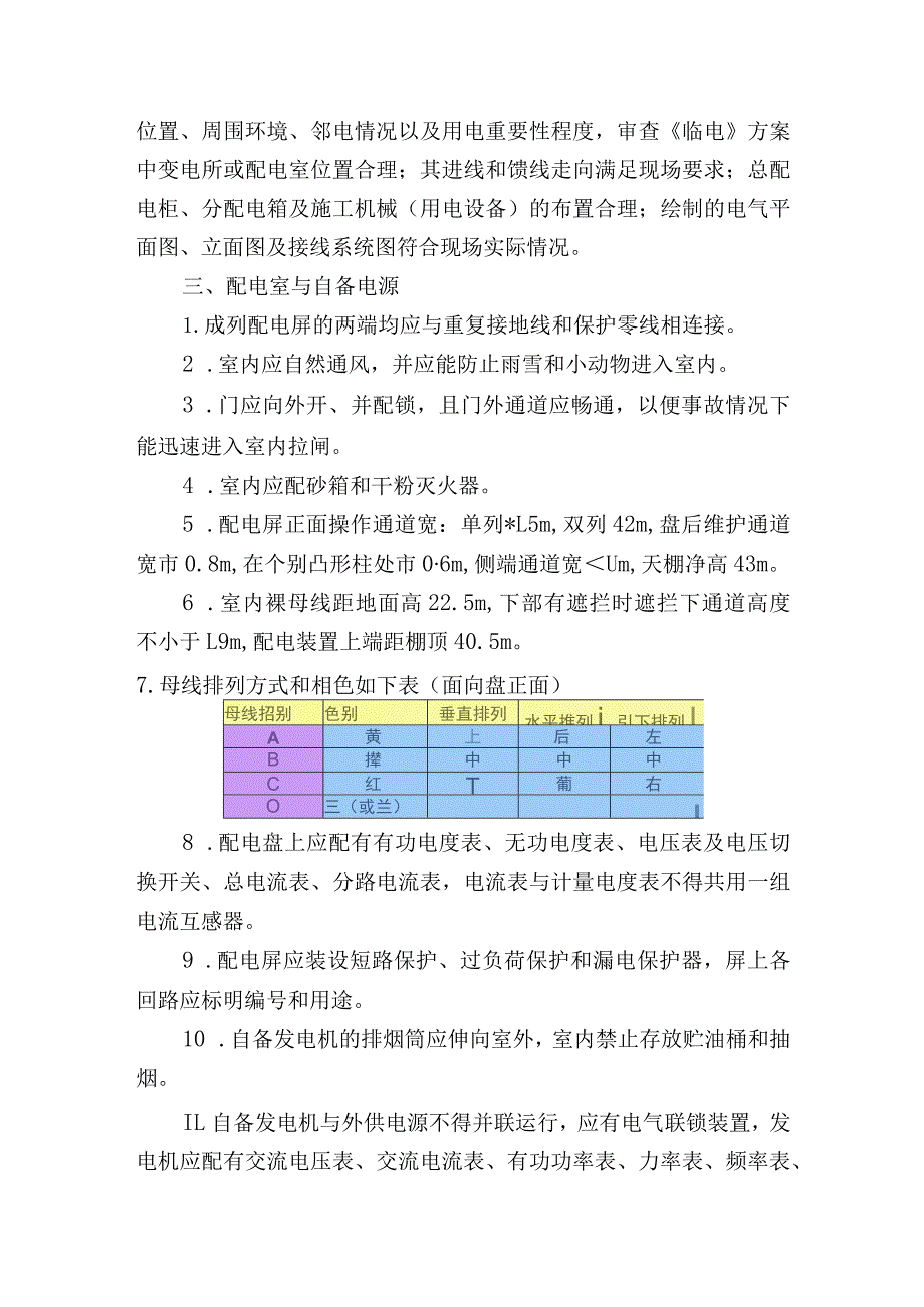 施工现场临时用电安全应急预案.docx_第2页