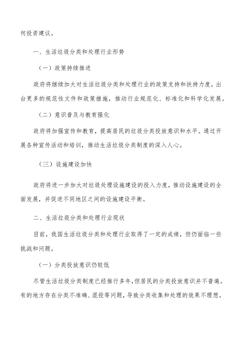 强化生活垃圾分类和处理科技支撑实施路径及方案.docx_第2页