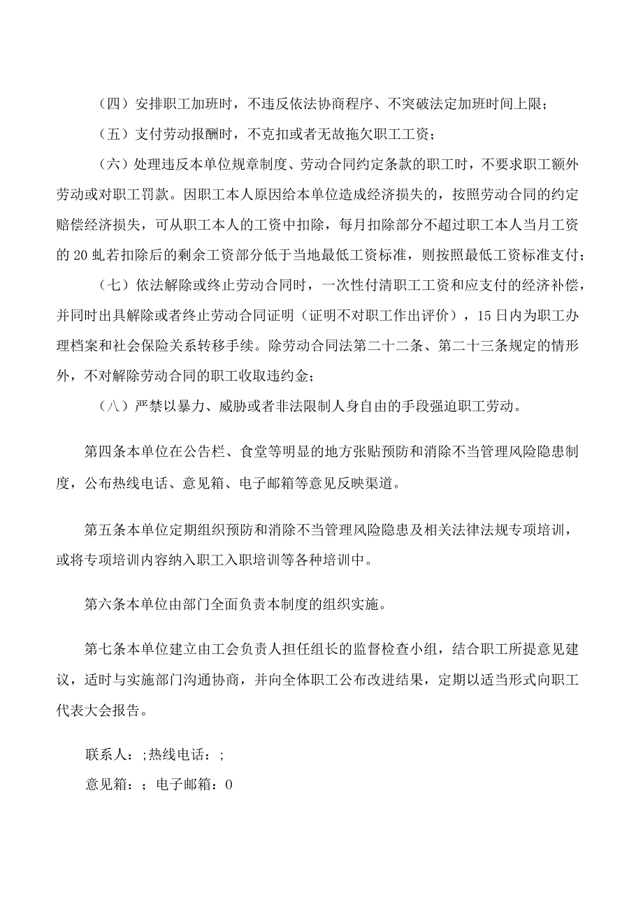 《预防和消除工作场所不当管理风险隐患制度（参考文本）》.docx_第3页