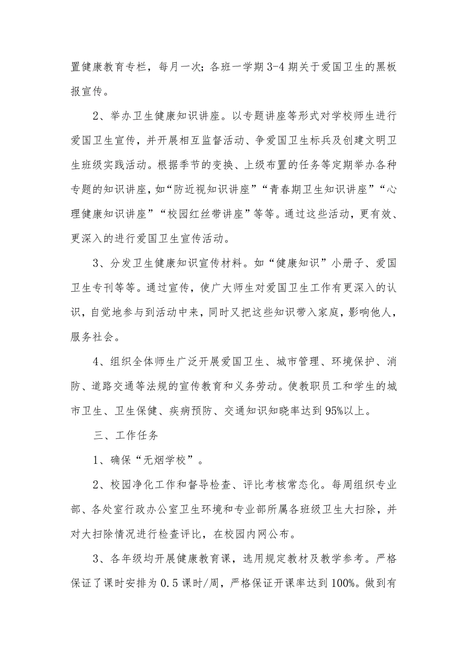 学校成立爱国卫生运动委员会的通知.docx_第2页