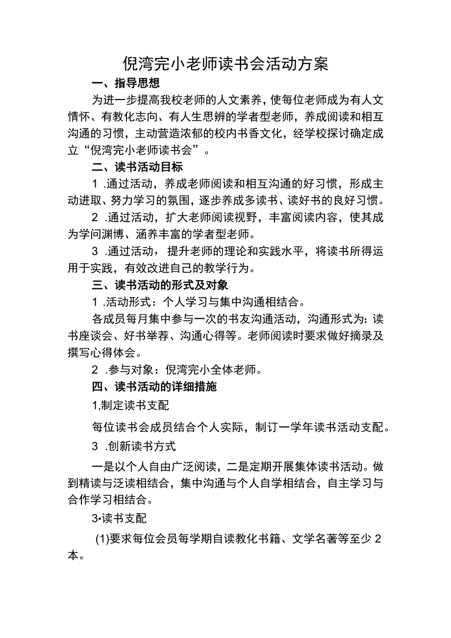 教师读书会活动方案.docx_第1页