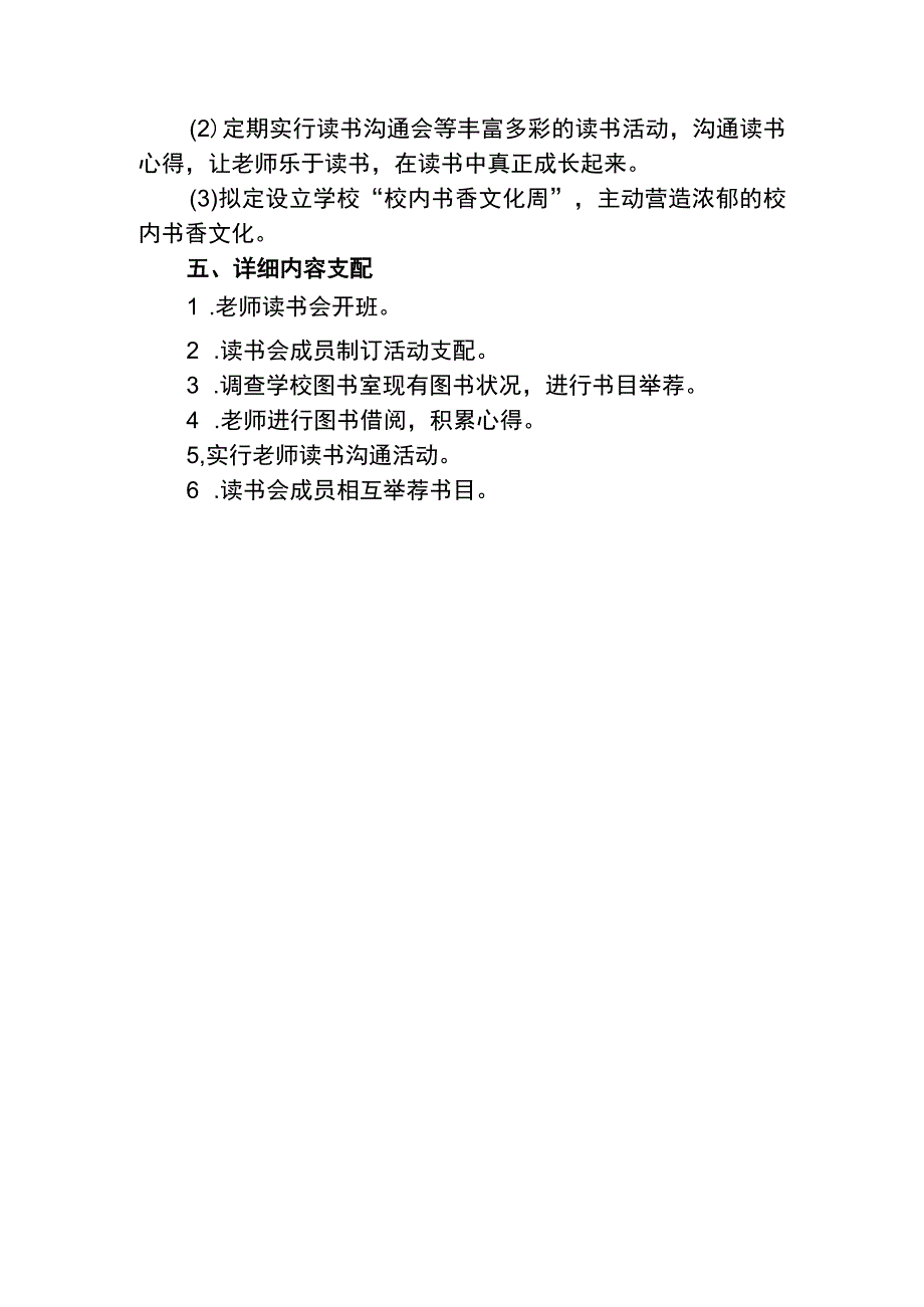 教师读书会活动方案.docx_第2页