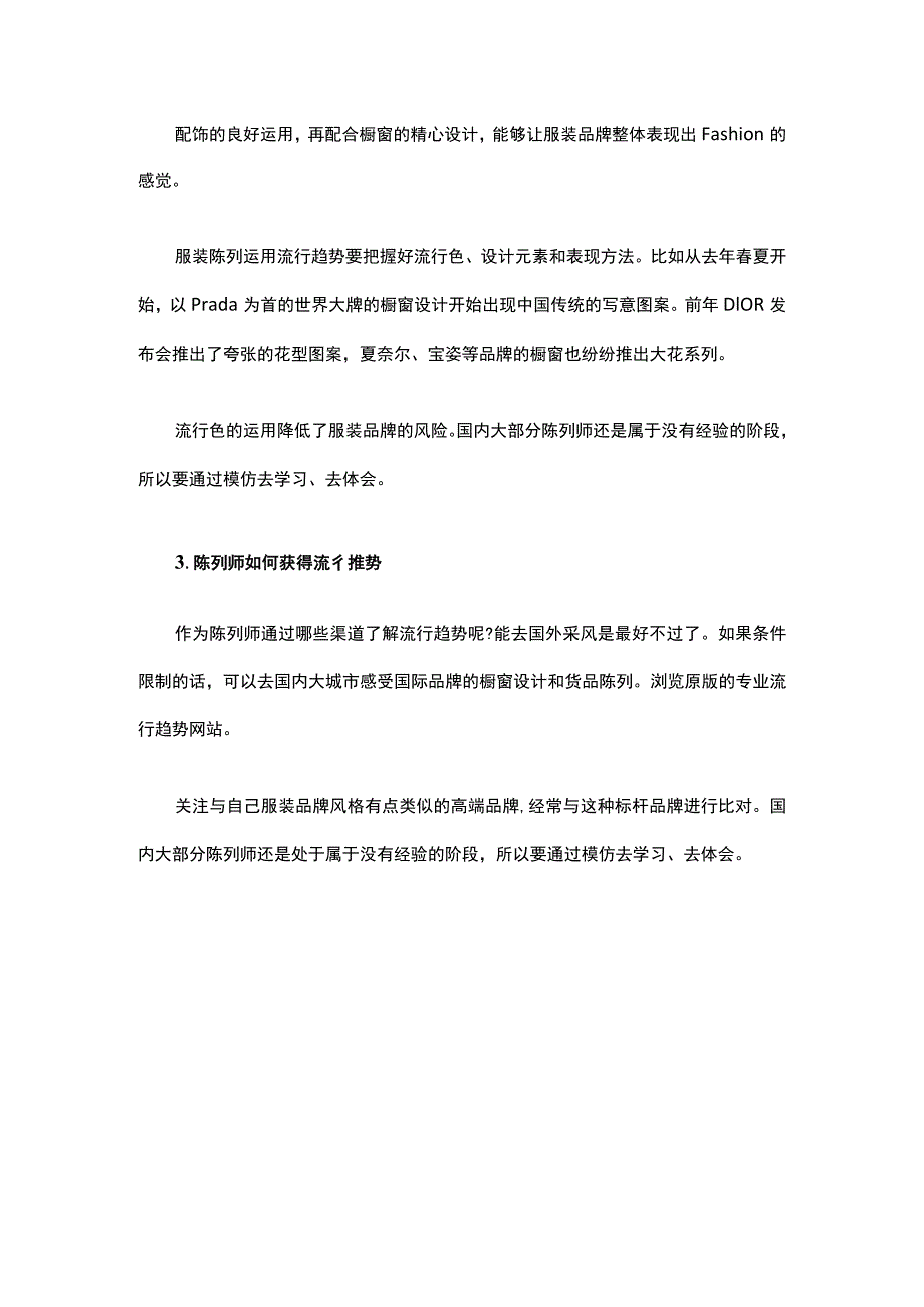 24.服装店陈列怎样巧妙抓住流行趋势.docx_第3页