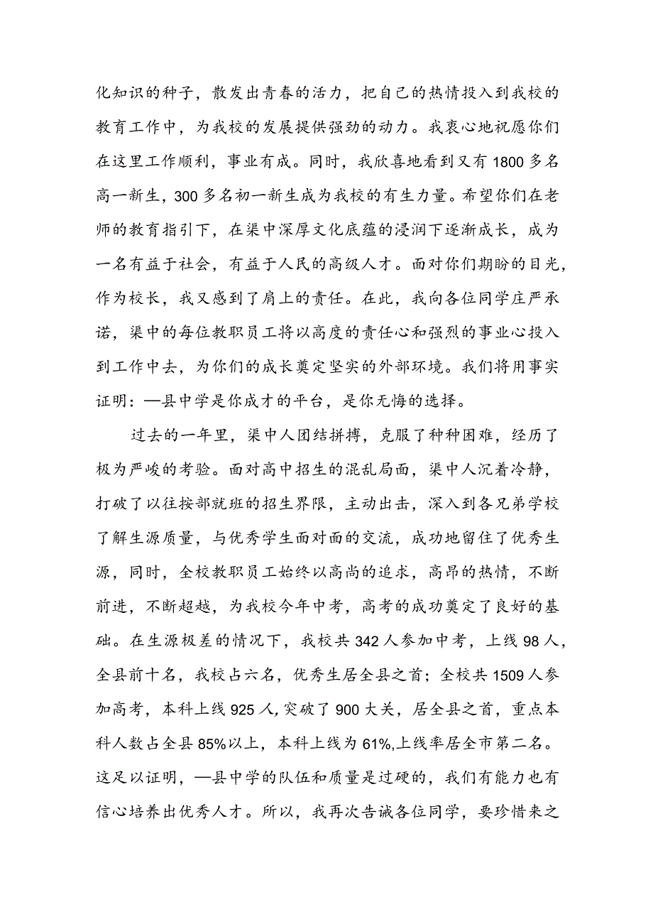 政宣副校长开学典礼讲话7篇.docx_第3页