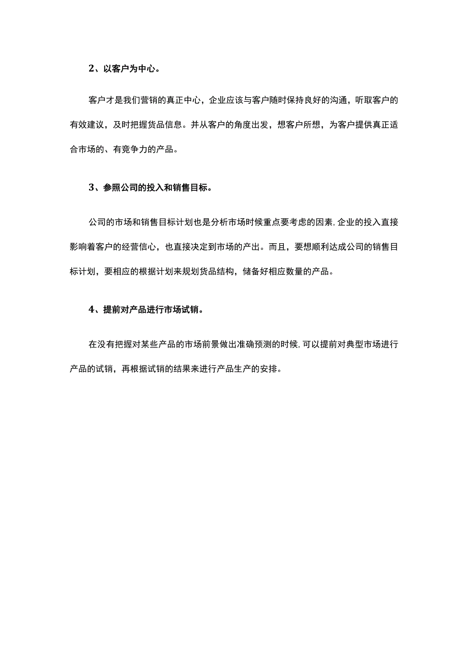 26.服装店经常断货 怎样处理服装店断货的问题.docx_第2页