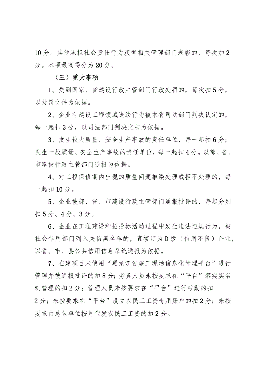 2023年建筑业企业信用评价内容和计分方法.docx_第3页