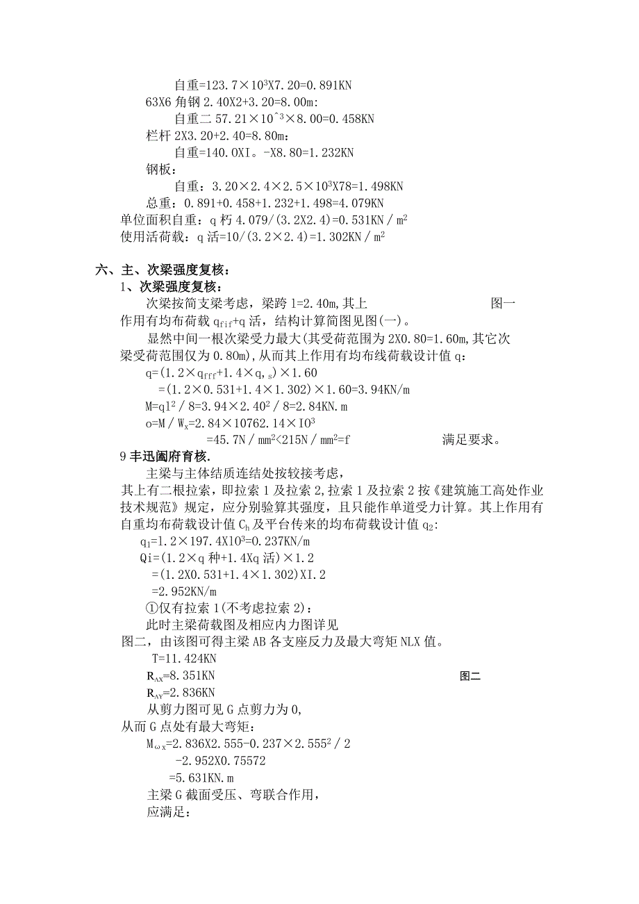 体育中心钢平台范文.docx_第2页