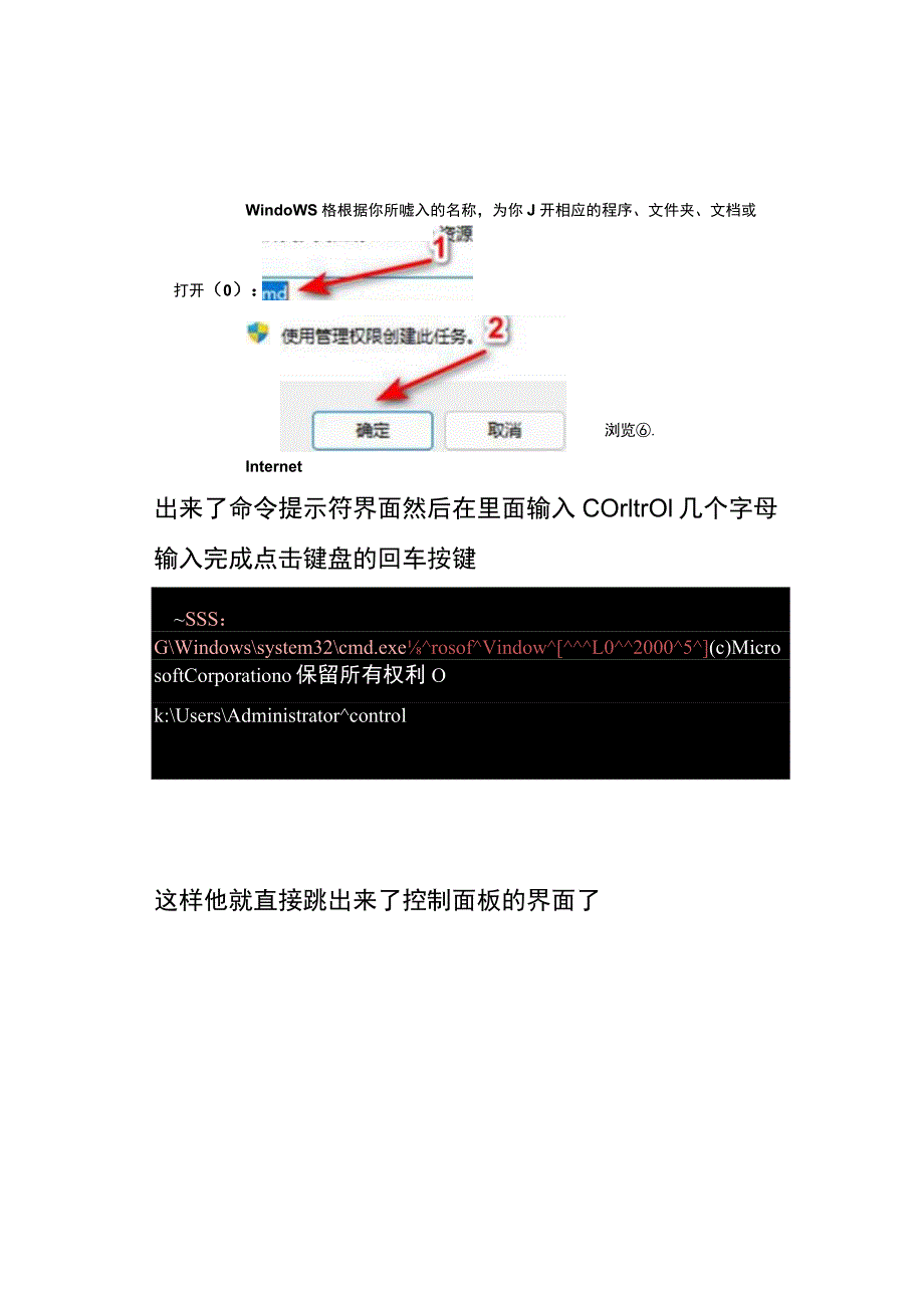 win11系统调用cmd命令提示符打开控制面板的操作方法.docx_第2页