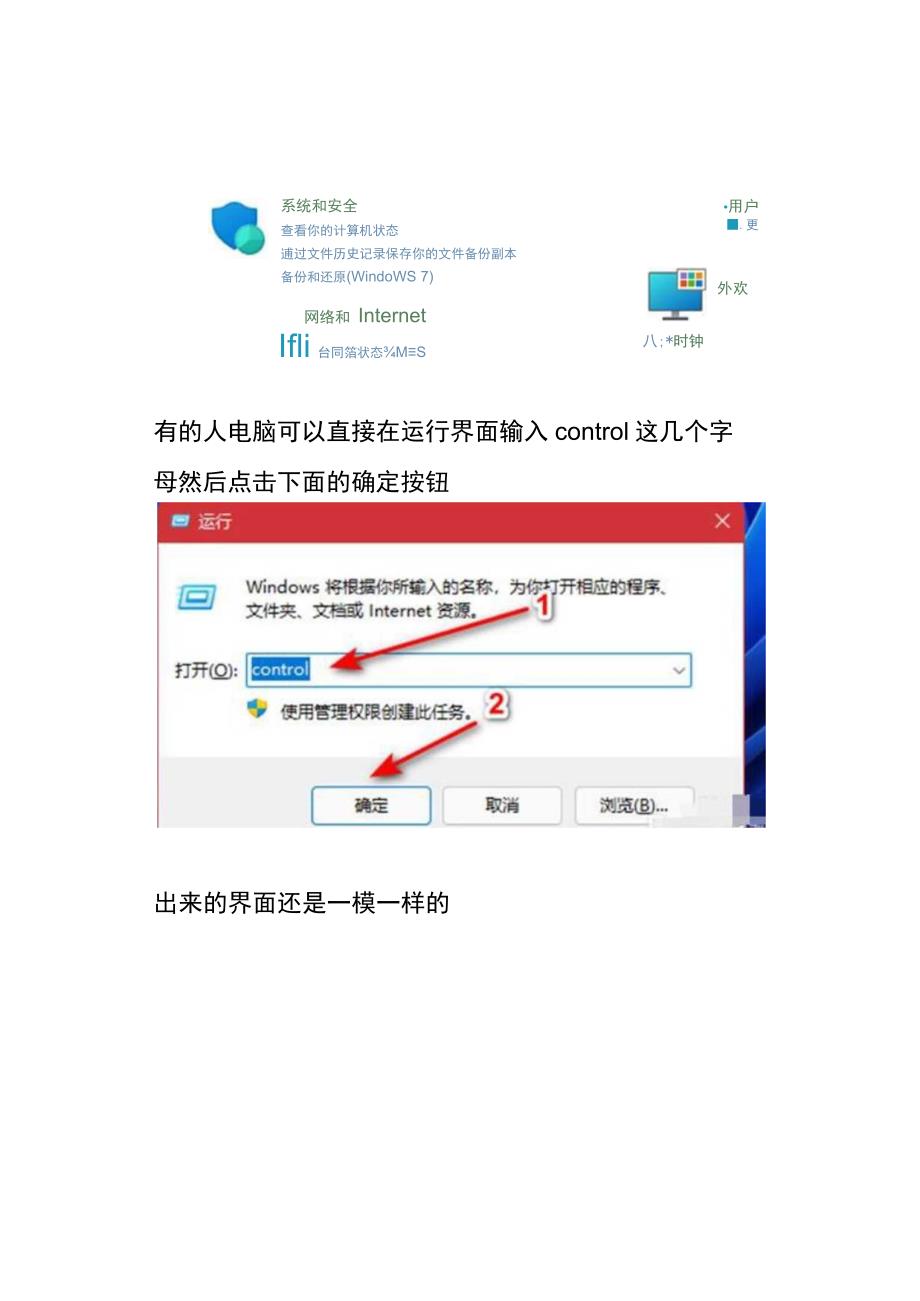 win11系统调用cmd命令提示符打开控制面板的操作方法.docx_第3页