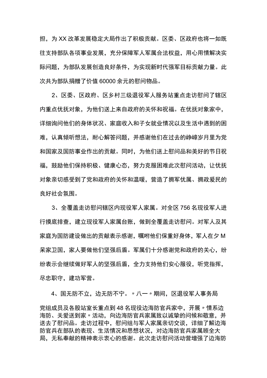 “八一”双拥工作总结.docx_第2页